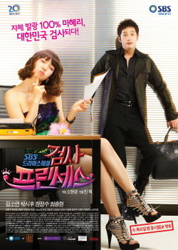 Prosecutor Princess movie